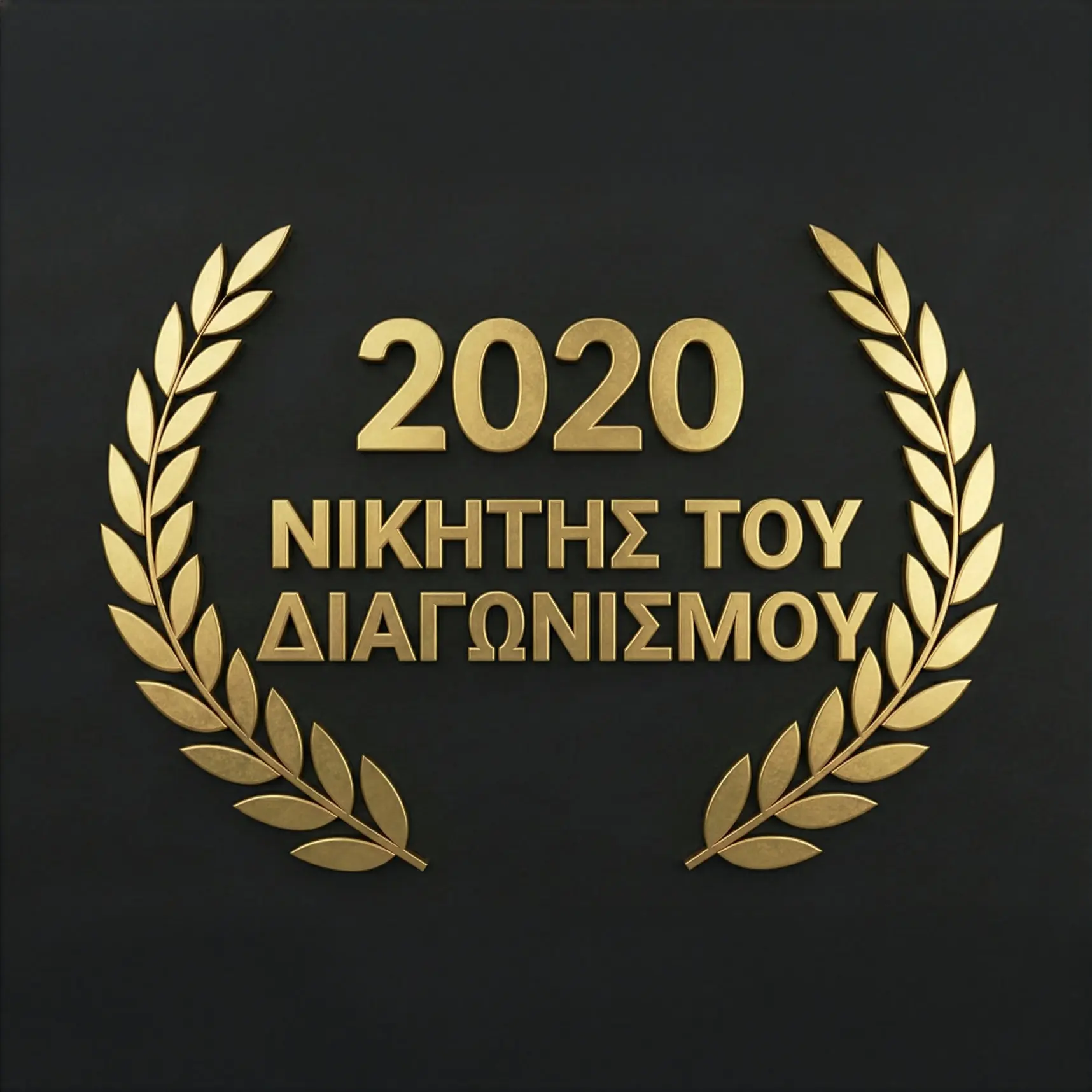 Βραβείο ΑΕΤΟΙ
